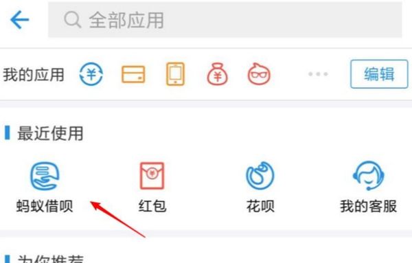 在支付寶里怎么將螞蟻借唄關(guān)掉？將螞蟻借唄關(guān)掉的方法說明