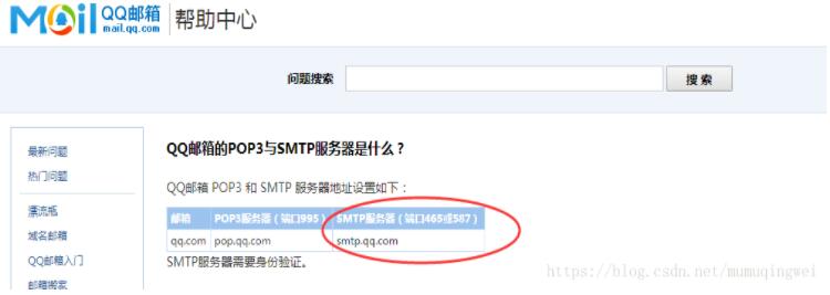 python實現QQ郵箱發(fā)送郵件
