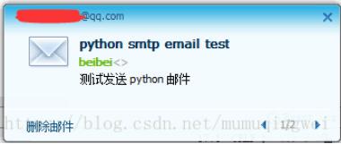 python實現QQ郵箱發(fā)送郵件