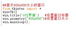 解決Python圖形界面中設(shè)置尺寸的問(wèn)題