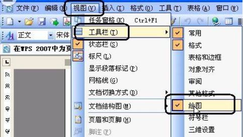 wps2007怎么插入漂亮頁(yè)碼樣式？wps2007插入漂亮頁(yè)碼樣式步驟分享