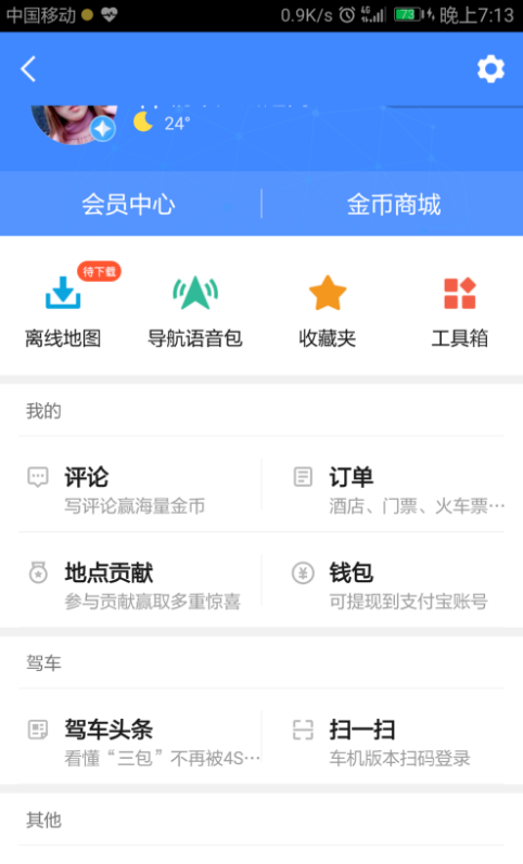 高德地圖怎么設(shè)置導(dǎo)航偏好?設(shè)置導(dǎo)航偏好的方法說明
