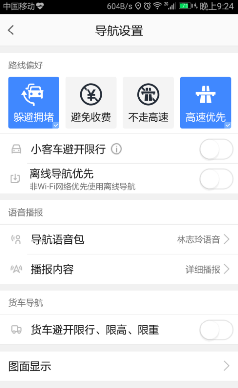 高德地圖怎么設(shè)置導(dǎo)航偏好?設(shè)置導(dǎo)航偏好的方法說明