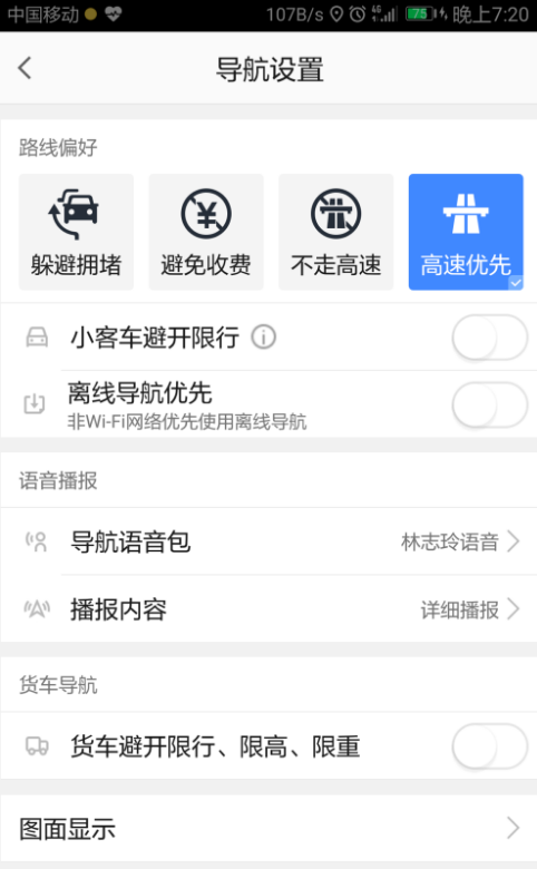 高德地圖怎么設(shè)置導(dǎo)航偏好?設(shè)置導(dǎo)航偏好的方法說明
