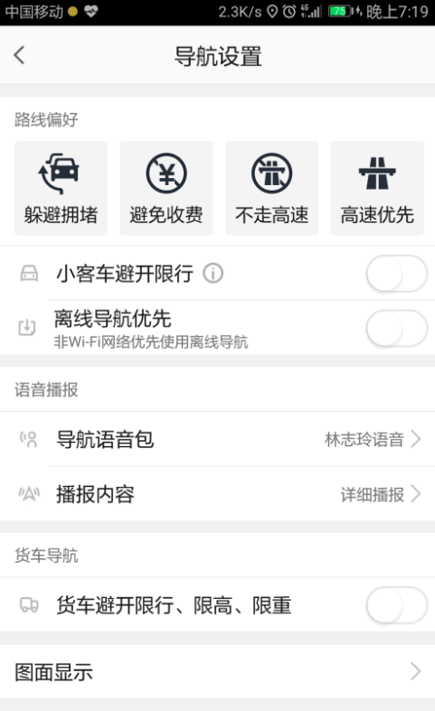 高德地圖怎么設(shè)置導(dǎo)航偏好?設(shè)置導(dǎo)航偏好的方法說明