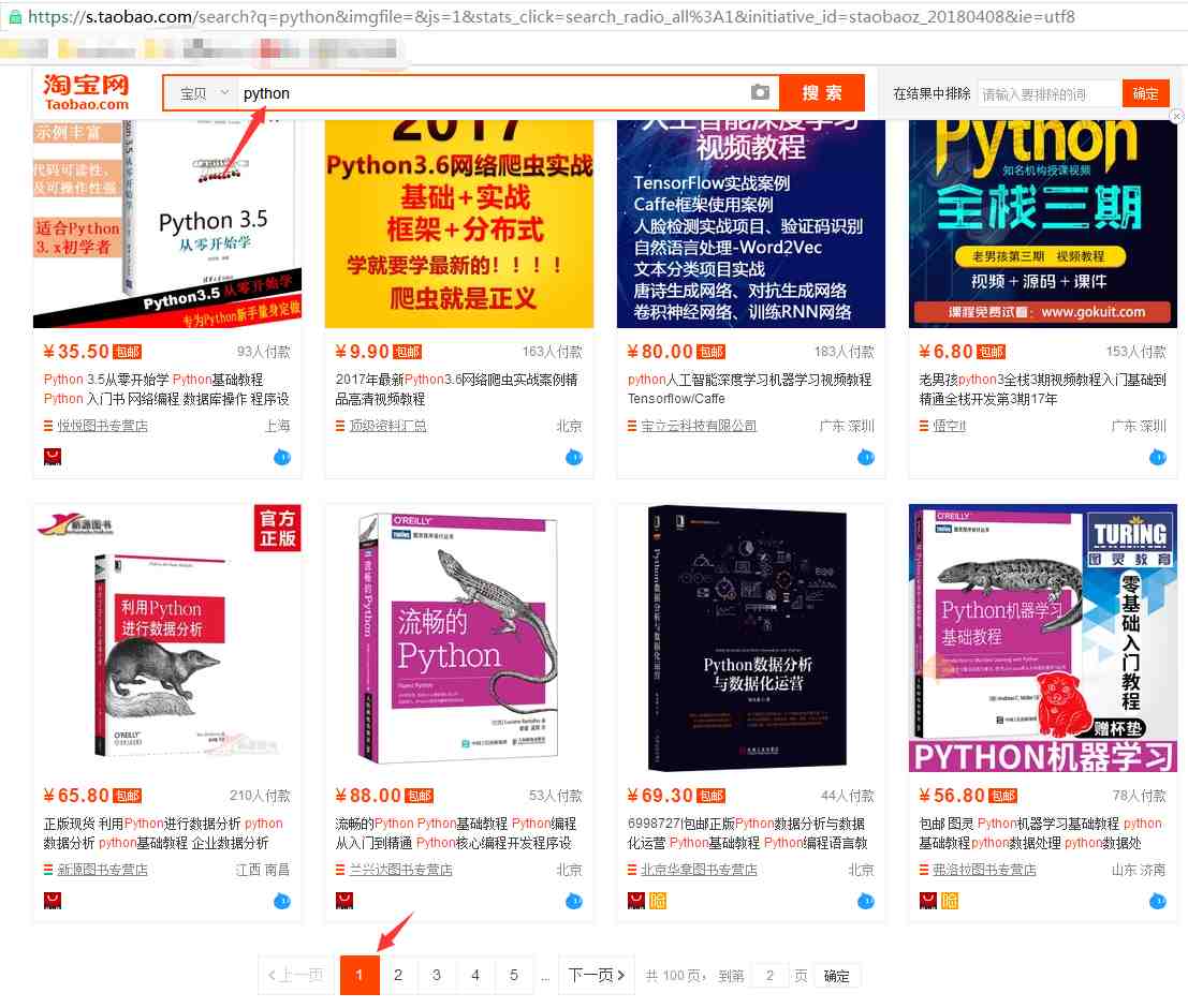 Python通過正則庫爬取淘寶商品信息代碼實(shí)例