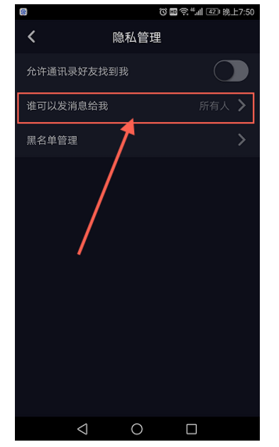 抖音怎么設置拒收私信？設置拒收私信的流程一覽