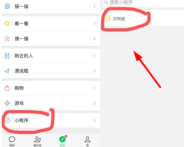 在微信里如何找到好物圈？找到好物圈的步驟介紹