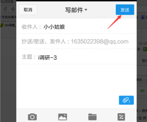 qq郵箱怎么發送文檔?發送文檔的方法介紹