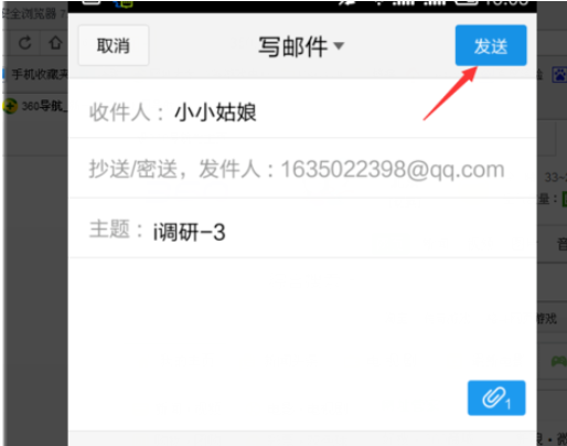 qq郵箱怎么發送文檔?發送文檔的方法介紹