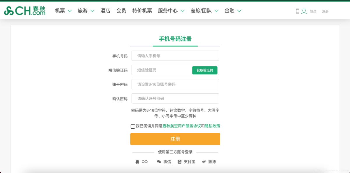 利用Python+Selenium破解春秋航空網(wǎng)滑塊驗證碼的實戰(zhàn)過程
