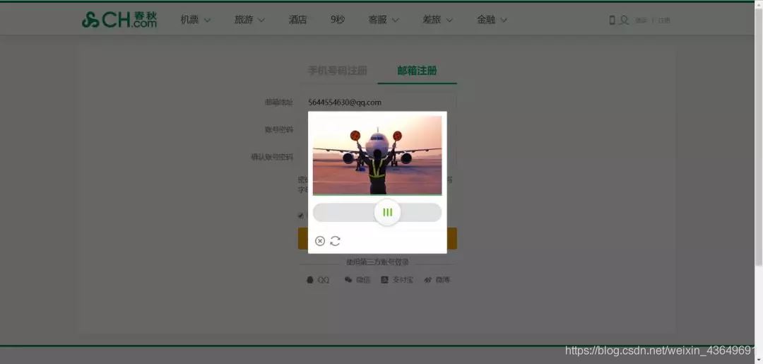 利用Python+Selenium破解春秋航空網(wǎng)滑塊驗證碼的實戰(zhàn)過程
