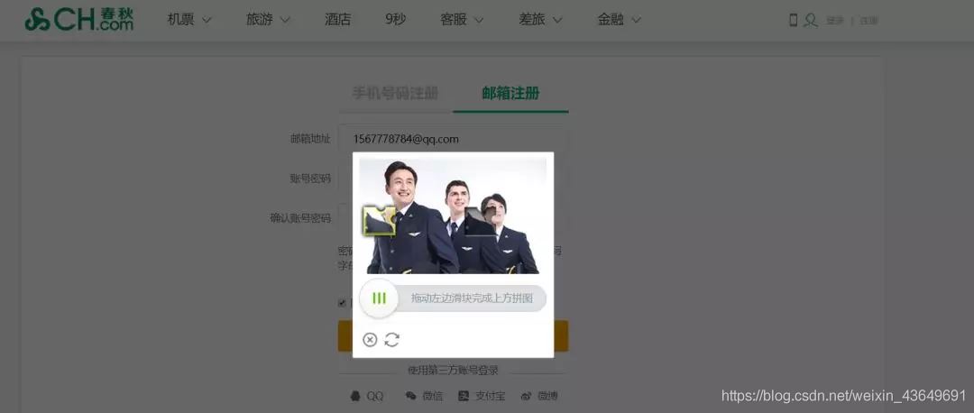 利用Python+Selenium破解春秋航空網(wǎng)滑塊驗證碼的實戰(zhàn)過程