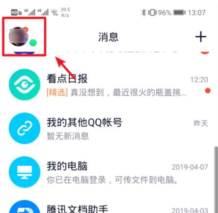 手機(jī)qq簡潔模式怎么切換？qq簡潔模式切步驟分享