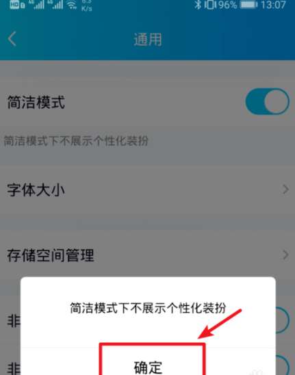 手機(jī)qq簡潔模式怎么切換？qq簡潔模式切步驟分享