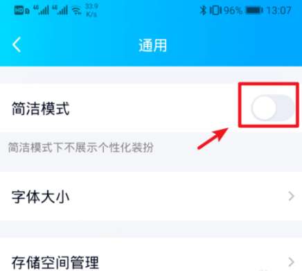 手機(jī)qq簡潔模式怎么切換？qq簡潔模式切步驟分享