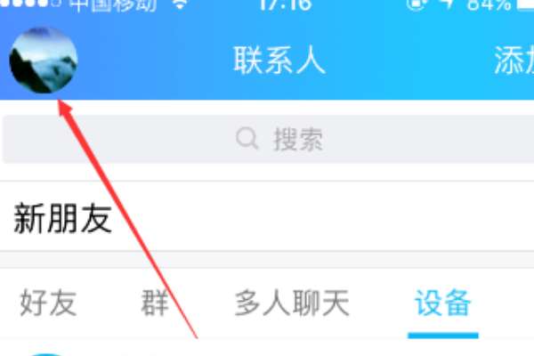 蘋果手機qq怎么注銷登錄？手機qq注銷登錄流程分享