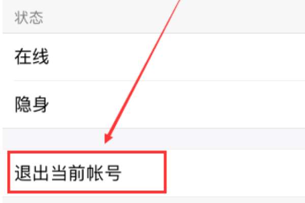 蘋果手機qq怎么注銷登錄？手機qq注銷登錄流程分享