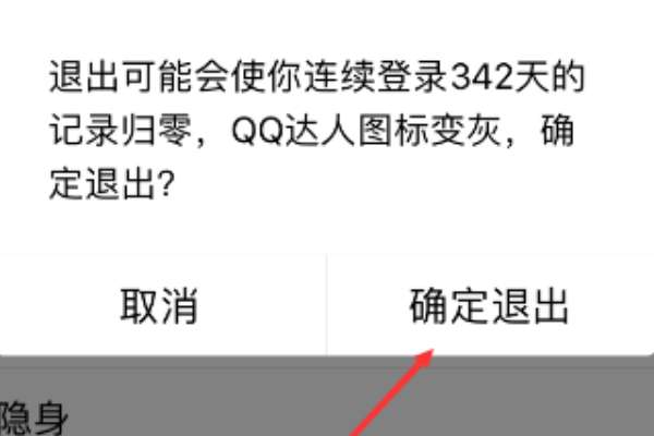 蘋果手機qq怎么注銷登錄？手機qq注銷登錄流程分享