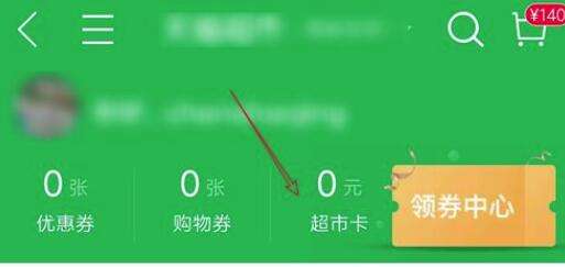 天貓超市卡怎么綁定？天貓超市卡綁定流程一覽