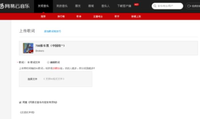 網(wǎng)易云音樂怎么上傳歌詞?網(wǎng)易云音樂上傳歌詞步驟一覽
