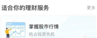 在支付寶里怎么找到大盤晴雨表？大盤晴雨表查找方法一覽