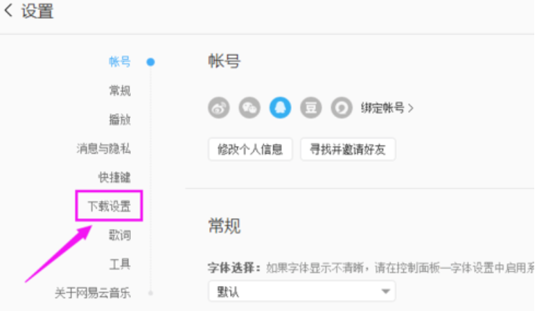 網易云音樂怎么清理緩存?網易云音樂清理緩存方法分享