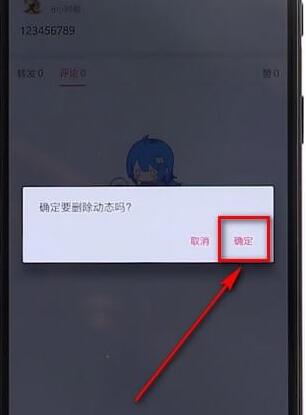 嗶哩嗶哩怎么刪掉動態(tài)？刪除動態(tài)的方法介紹