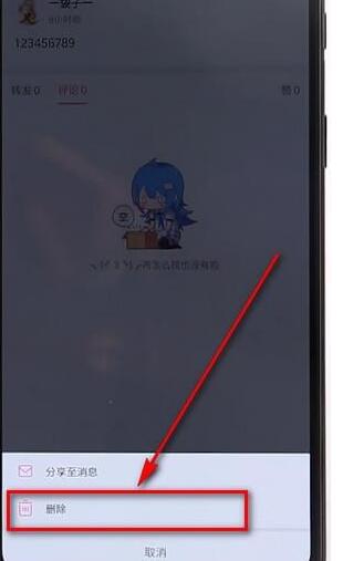 嗶哩嗶哩怎么刪掉動態(tài)？刪除動態(tài)的方法介紹