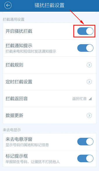 百度手機(jī)衛(wèi)士怎么取消防騷擾?取消防騷擾方法說(shuō)明