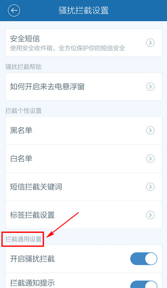 百度手機(jī)衛(wèi)士怎么取消防騷擾?取消防騷擾方法說(shuō)明