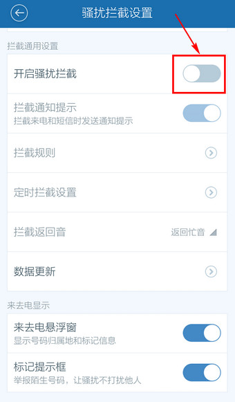 百度手機(jī)衛(wèi)士怎么取消防騷擾?取消防騷擾方法說(shuō)明