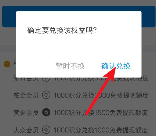 如何通過積分兌換支付寶免費提現額度?兌換支付寶免費提現額度方法說明