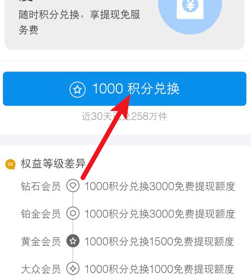 如何通過積分兌換支付寶免費提現額度?兌換支付寶免費提現額度方法說明