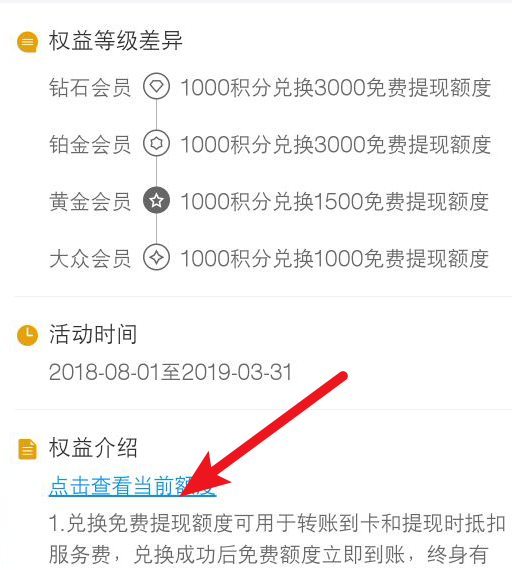 如何通過積分兌換支付寶免費提現額度?兌換支付寶免費提現額度方法說明