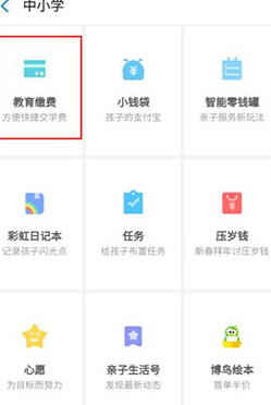 怎么利用支付寶APP繳學費?利用支付寶繳學費方法介紹