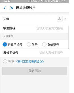 怎么利用支付寶APP繳學費?利用支付寶繳學費方法介紹