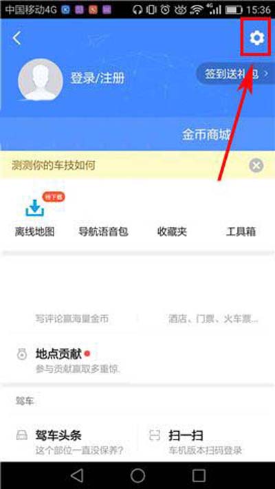 高德地圖APP怎么打開目的地推薦停車場？打開目的地推薦停車場步驟分享