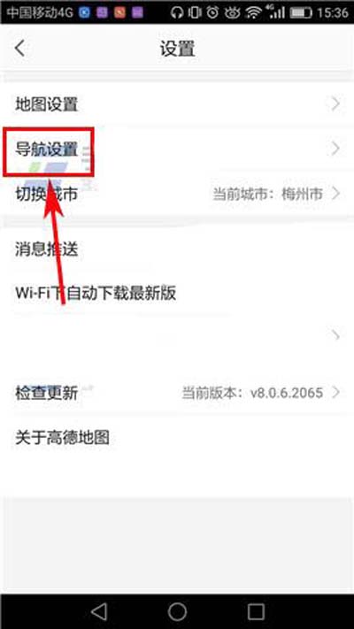 高德地圖APP怎么打開目的地推薦停車場？打開目的地推薦停車場步驟分享