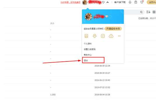 百度網(wǎng)盤怎么注銷賬號？百度網(wǎng)盤注銷賬號步驟詳解