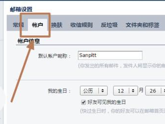 foxmail如何解除綁定qq郵箱?foxmail解除綁定qq郵箱設(shè)置方法一覽