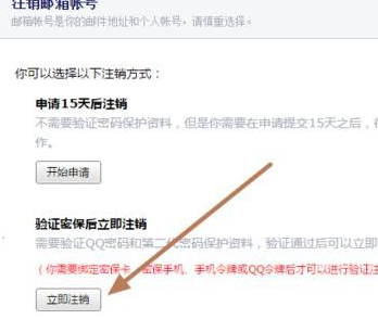 foxmail如何解除綁定qq郵箱?foxmail解除綁定qq郵箱設(shè)置方法一覽