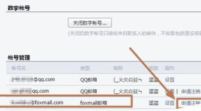foxmail如何解除綁定qq郵箱?foxmail解除綁定qq郵箱設(shè)置方法一覽