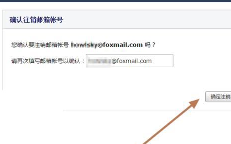foxmail如何解除綁定qq郵箱?foxmail解除綁定qq郵箱設(shè)置方法一覽