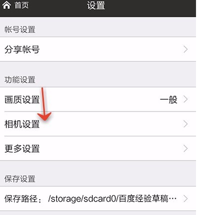 美圖秀秀怎么設置相機？美圖秀秀設置相機的方法說明