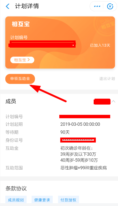 支付寶相互寶怎么申請報銷？申請報銷的詳細步驟介紹