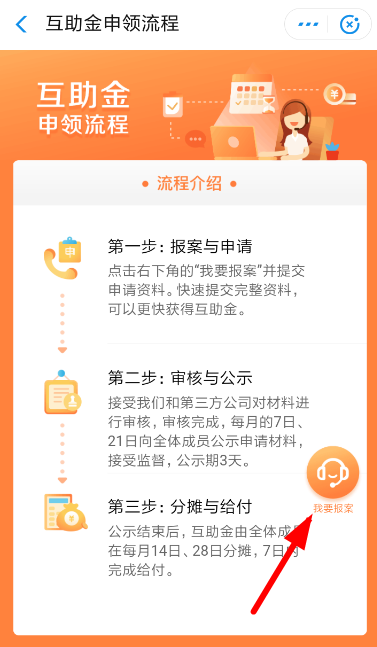 支付寶相互寶怎么申請報銷？申請報銷的詳細步驟介紹