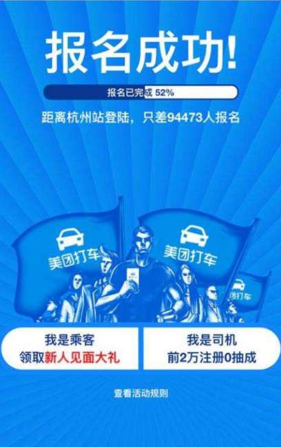 美團(tuán)打車司機怎么申請 快速申請司機步驟及申請條件一覽