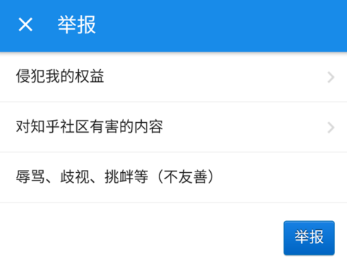 在知乎里如何進行舉報提問？進行舉報提問的具體方法說明