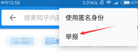 在知乎里如何進行舉報提問？進行舉報提問的具體方法說明